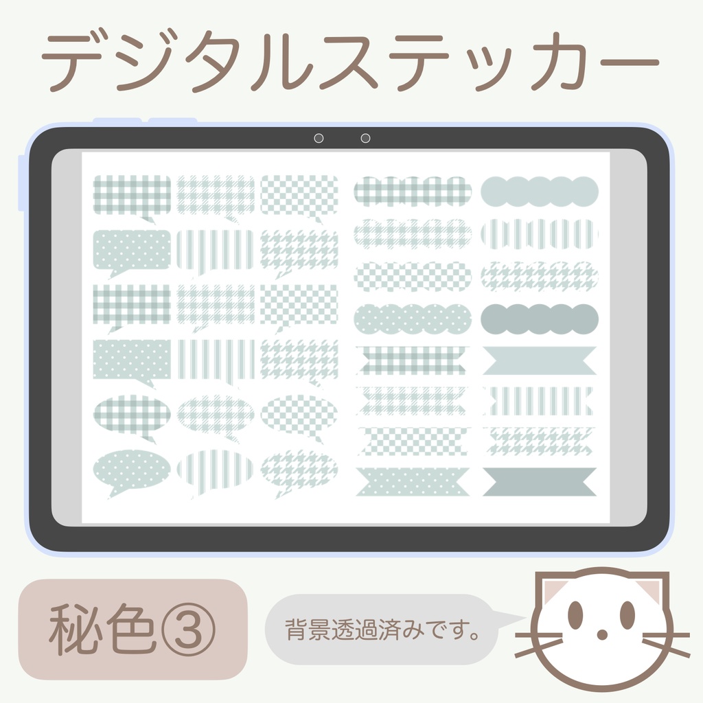 デジタルステッカー「秘色」③