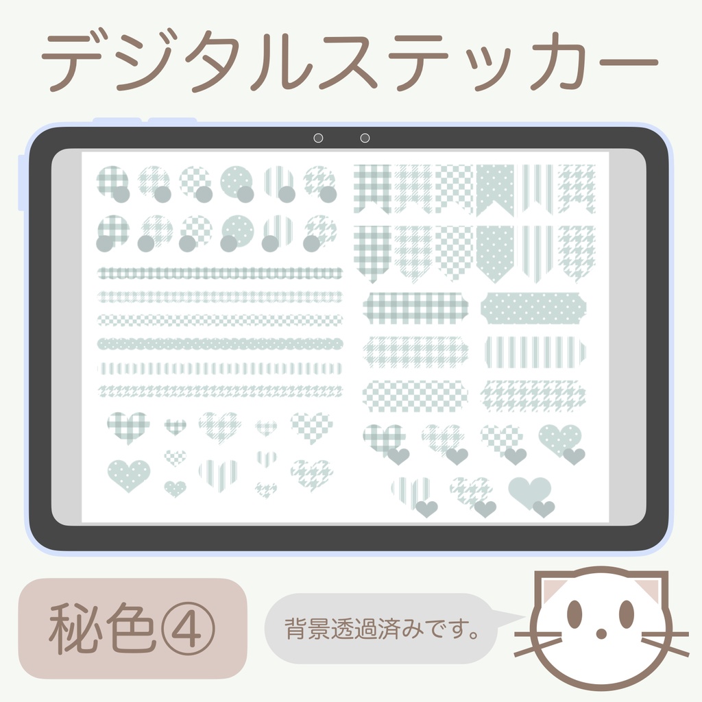 デジタルステッカー「秘色」④