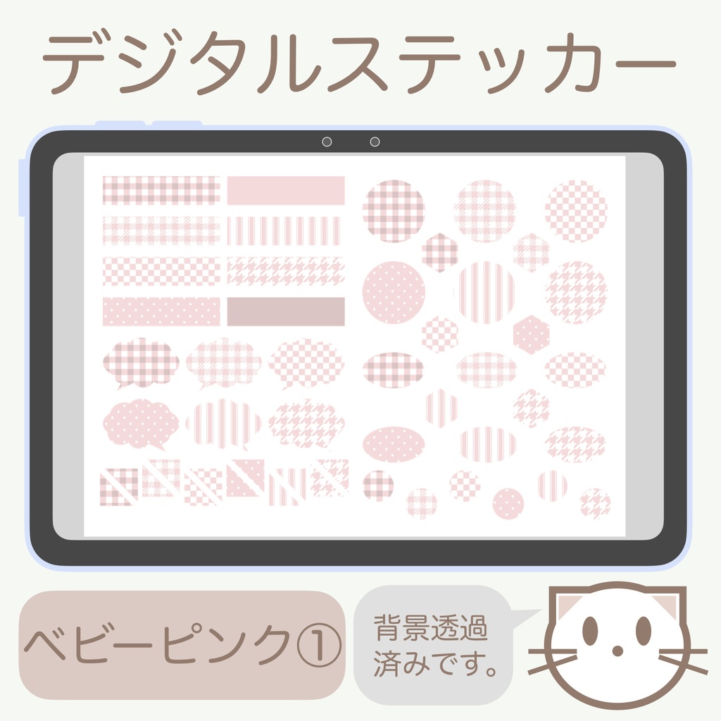 デジタルステッカー「ベビーピンク」①