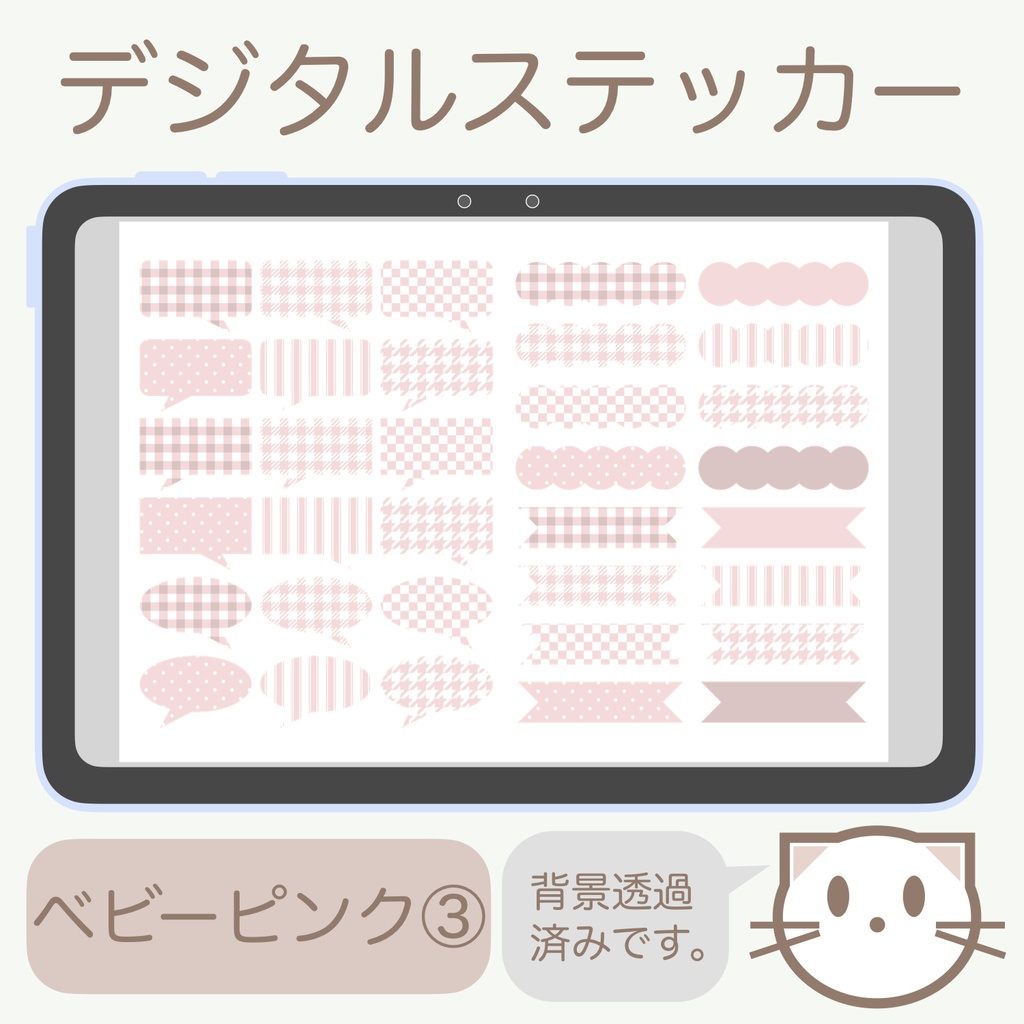 デジタルステッカー「ベビーピンク」③