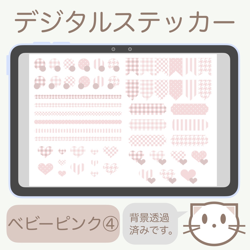 デジタルステッカー「ベビーピンク」④