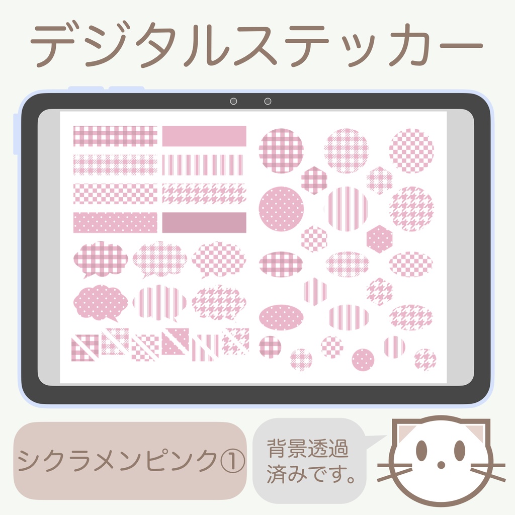 デジタルステッカー「シクラメンピンク」①