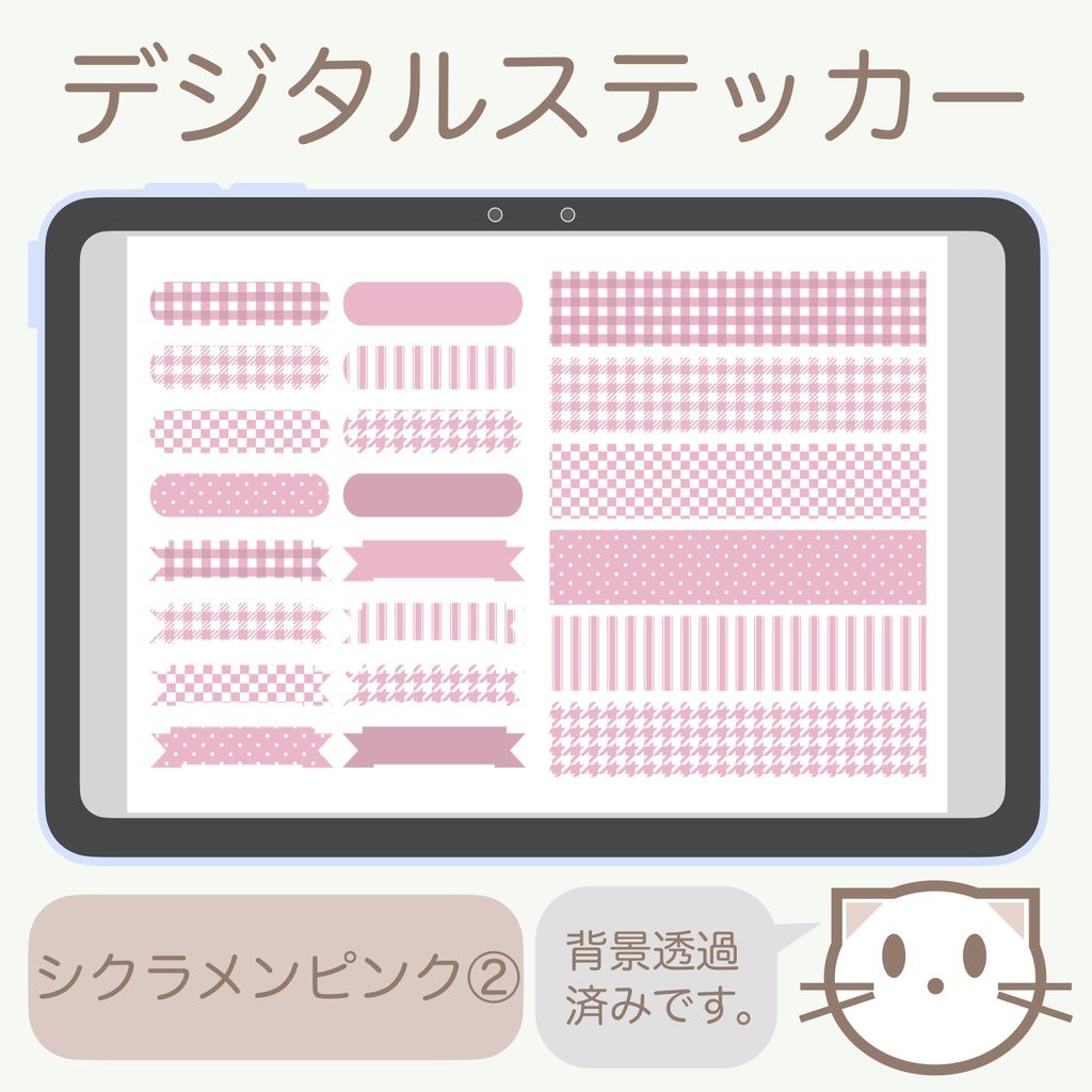 デジタルステッカー「シクラメンピンク」②