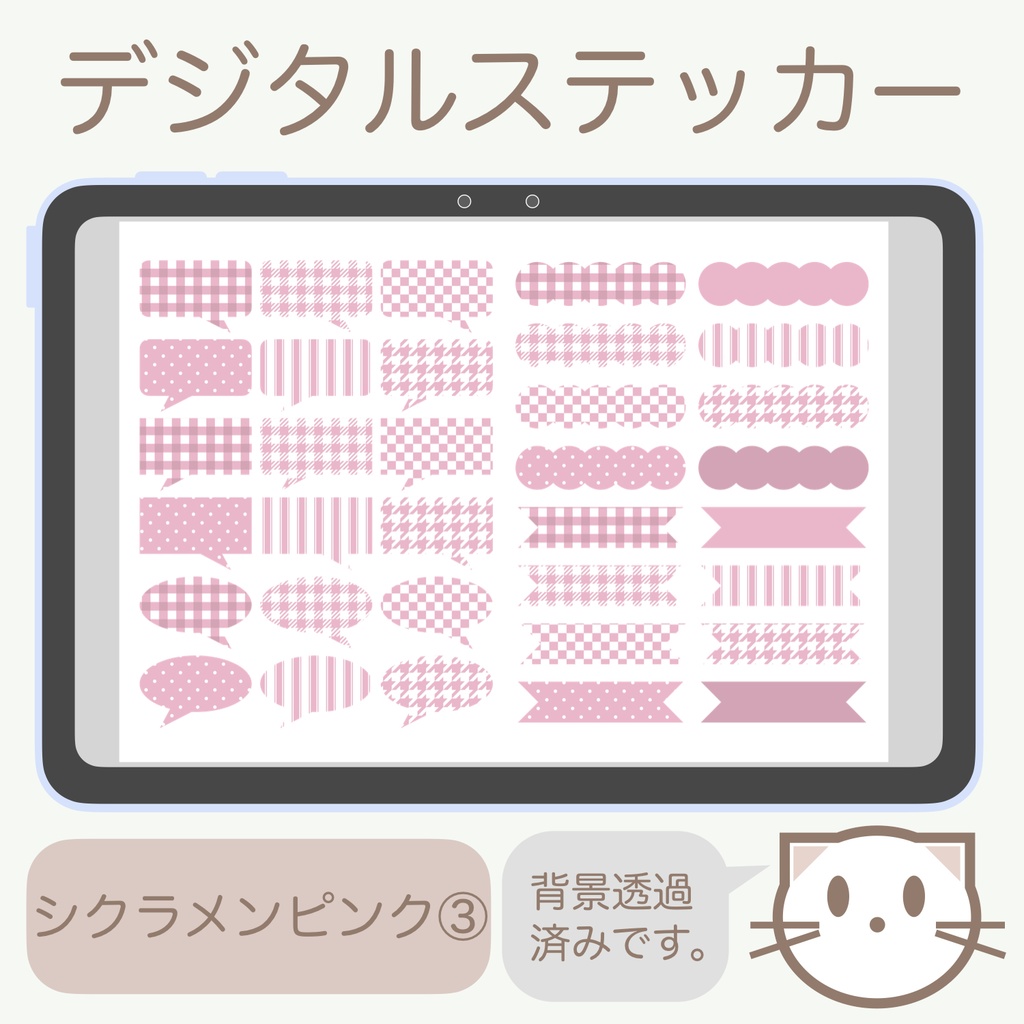 デジタルステッカー「シクラメンピンク」③
