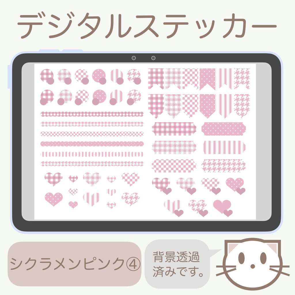 デジタルステッカー「シクラメンピンク」④
