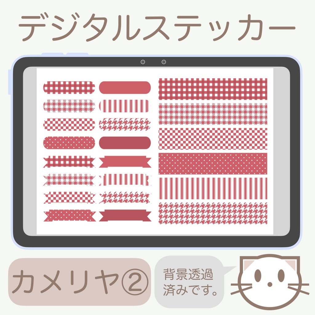 デジタルステッカー「カメリヤ」②