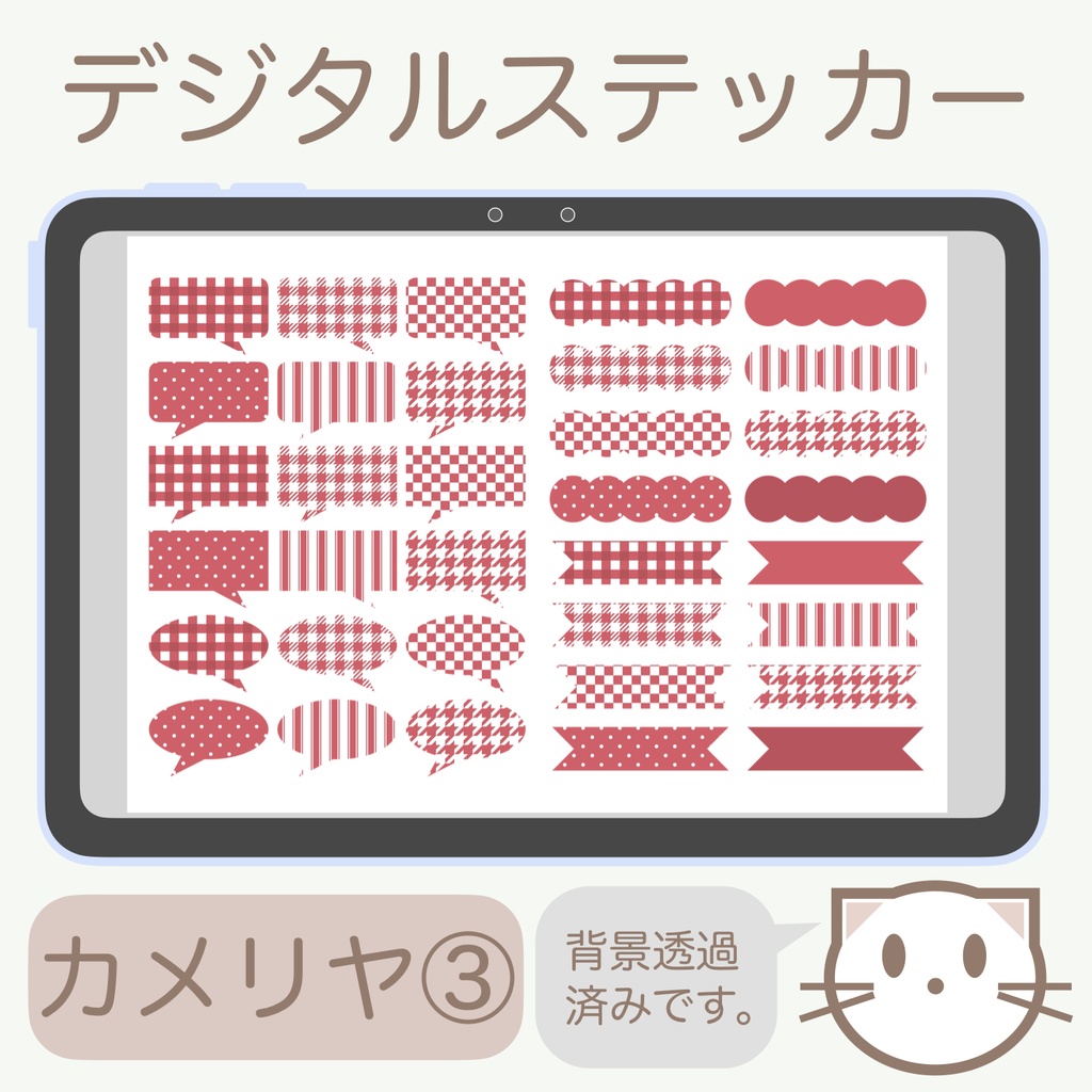 デジタルステッカー「カメリヤ」③