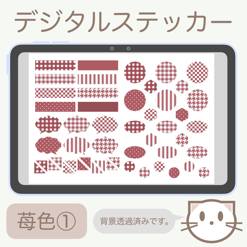 デジタルステッカー「苺色」①