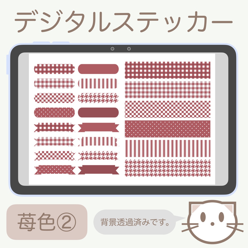 デジタルステッカー「苺色」②