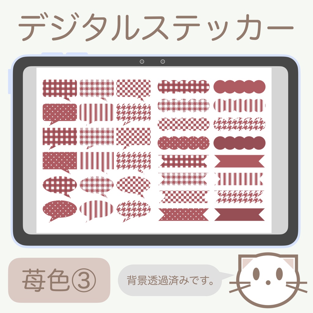 デジタルステッカー「苺色」③