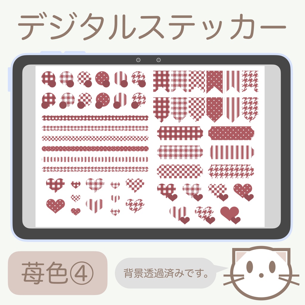 デジタルステッカー「苺色」④