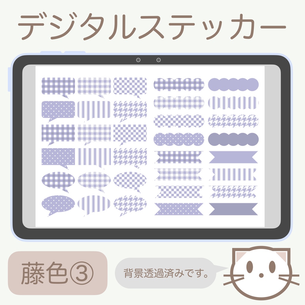 デジタルステッカー「藤色」③