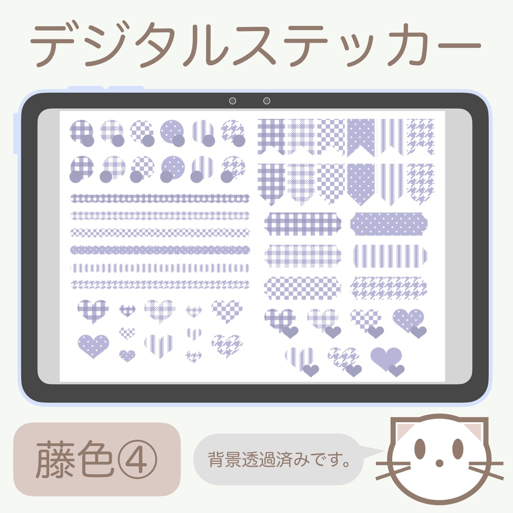 デジタルステッカー「藤色」④