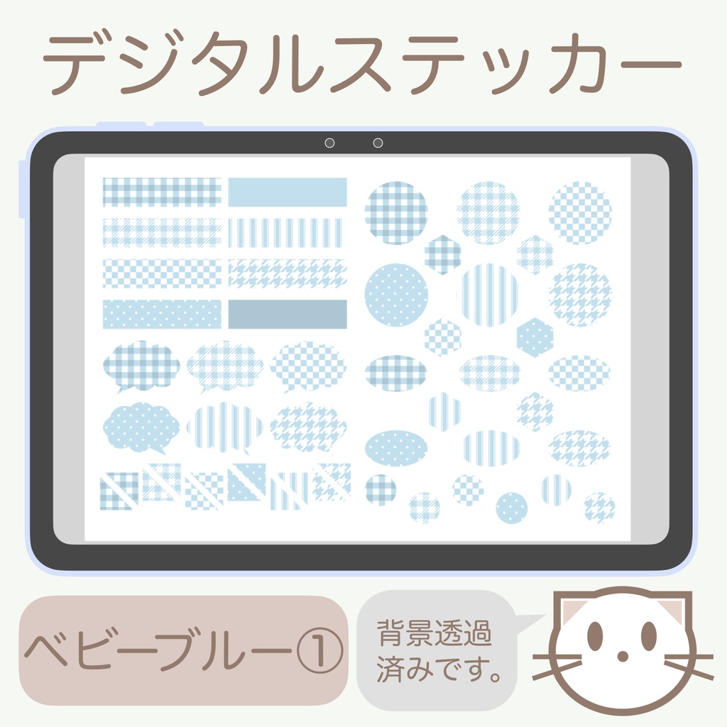 デジタルステッカー「ベビーブルー」①