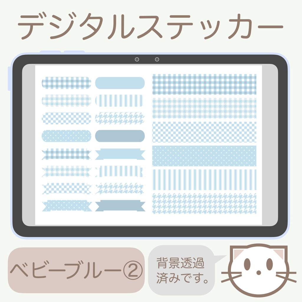 デジタルステッカー「ベビーブルー」②