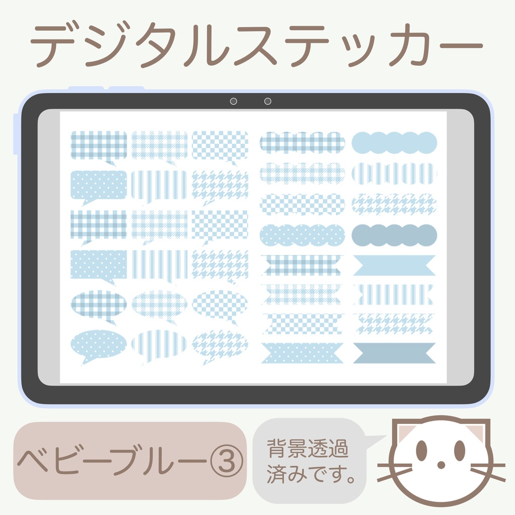デジタルステッカー「ベビーブルー」③