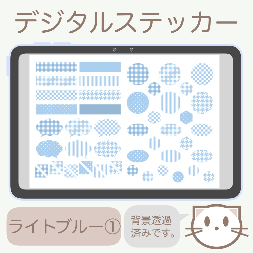 デジタルステッカー「ライトブルー」①