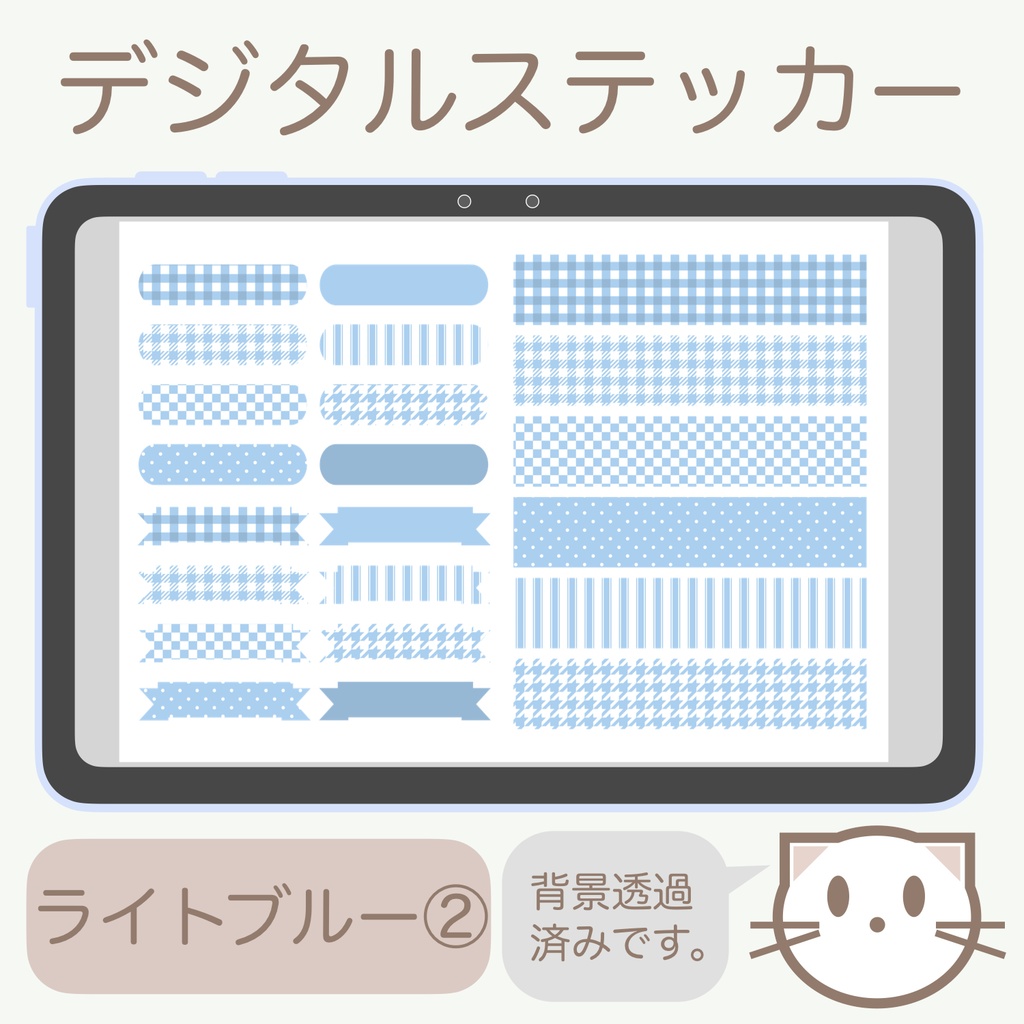 デジタルステッカー「ライトブルー」②