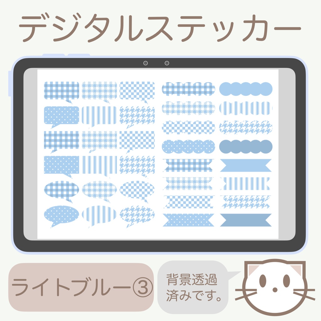 デジタルステッカー「ライトブルー」③