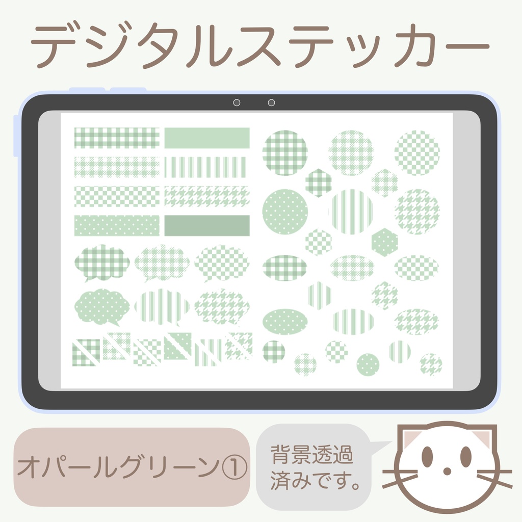 デジタルステッカー「オパールグリーン」①