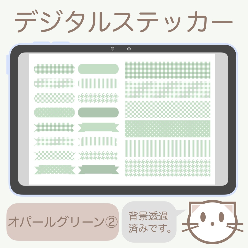 デジタルステッカー「オパールグリーン」②