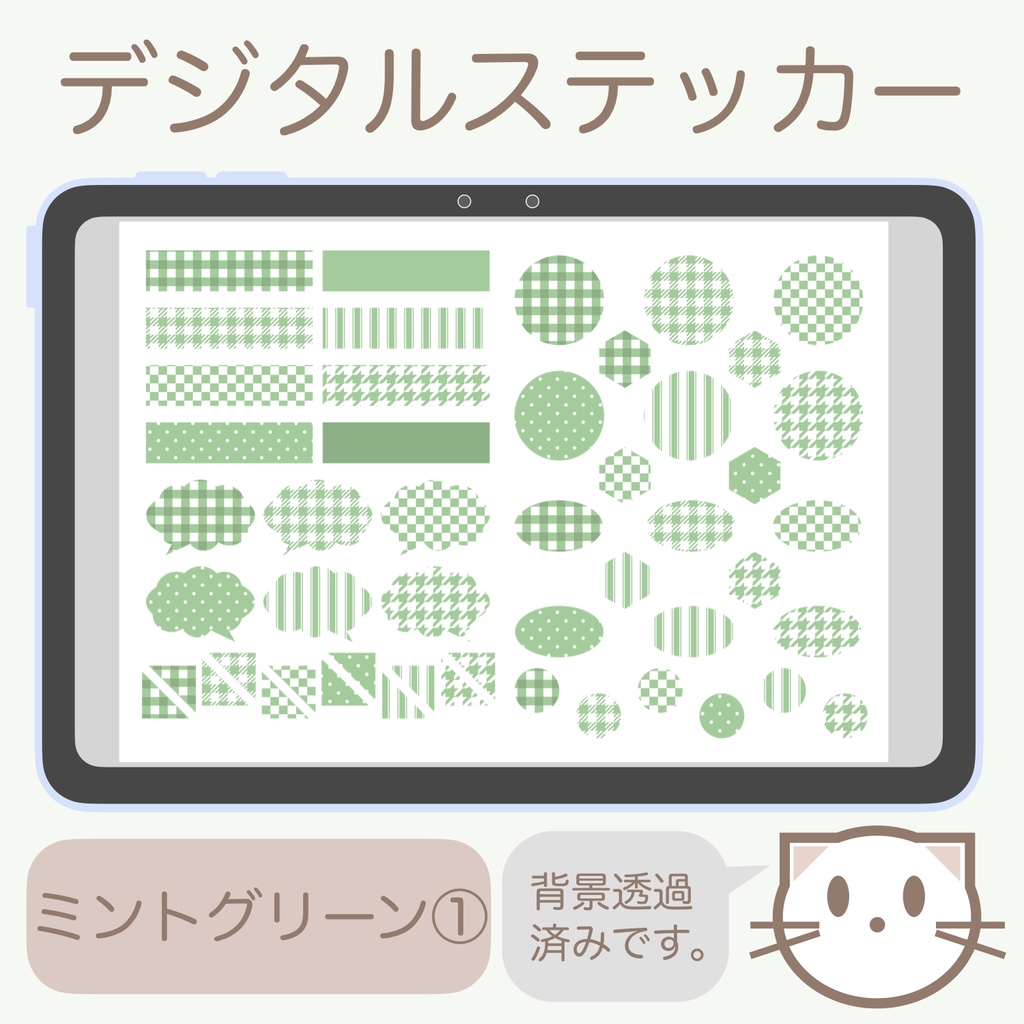 デジタルステッカー「ミントグリーン」①