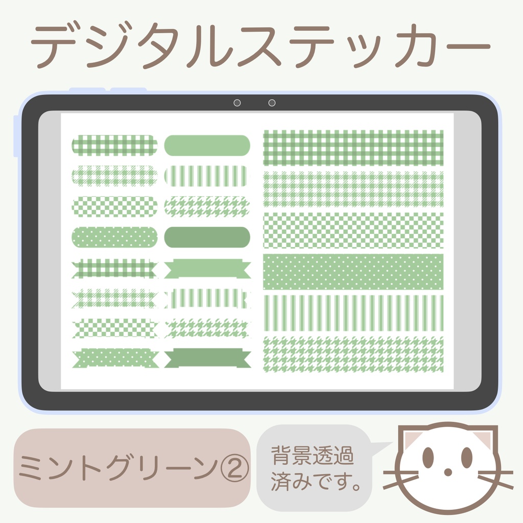 デジタルステッカー「ミントグリーン」②