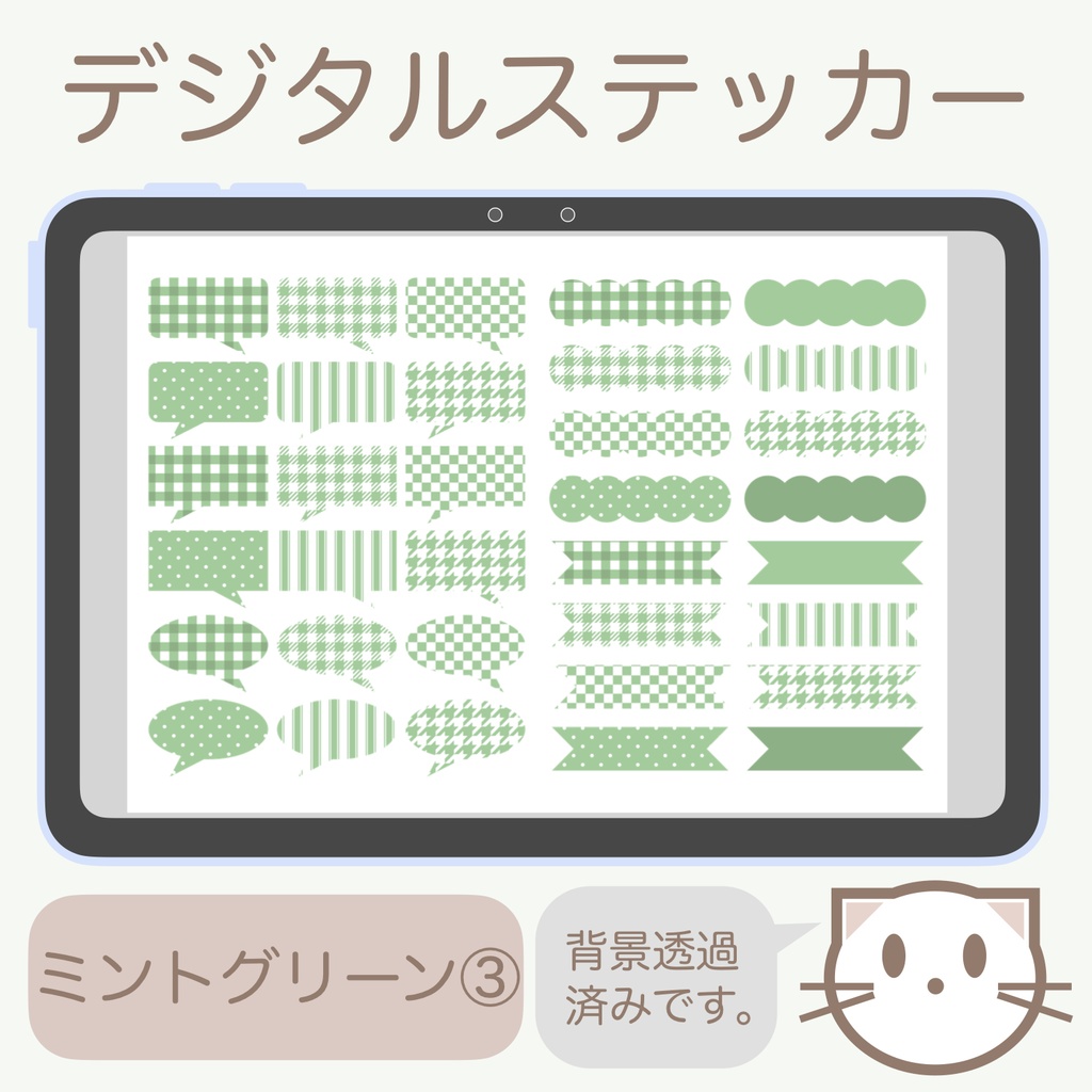 デジタルステッカー「ミントグリーン」③