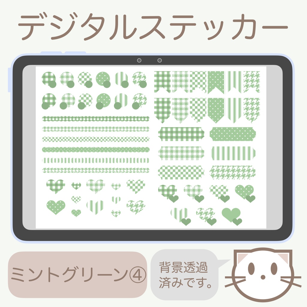 デジタルステッカー「ミントグリーン」④