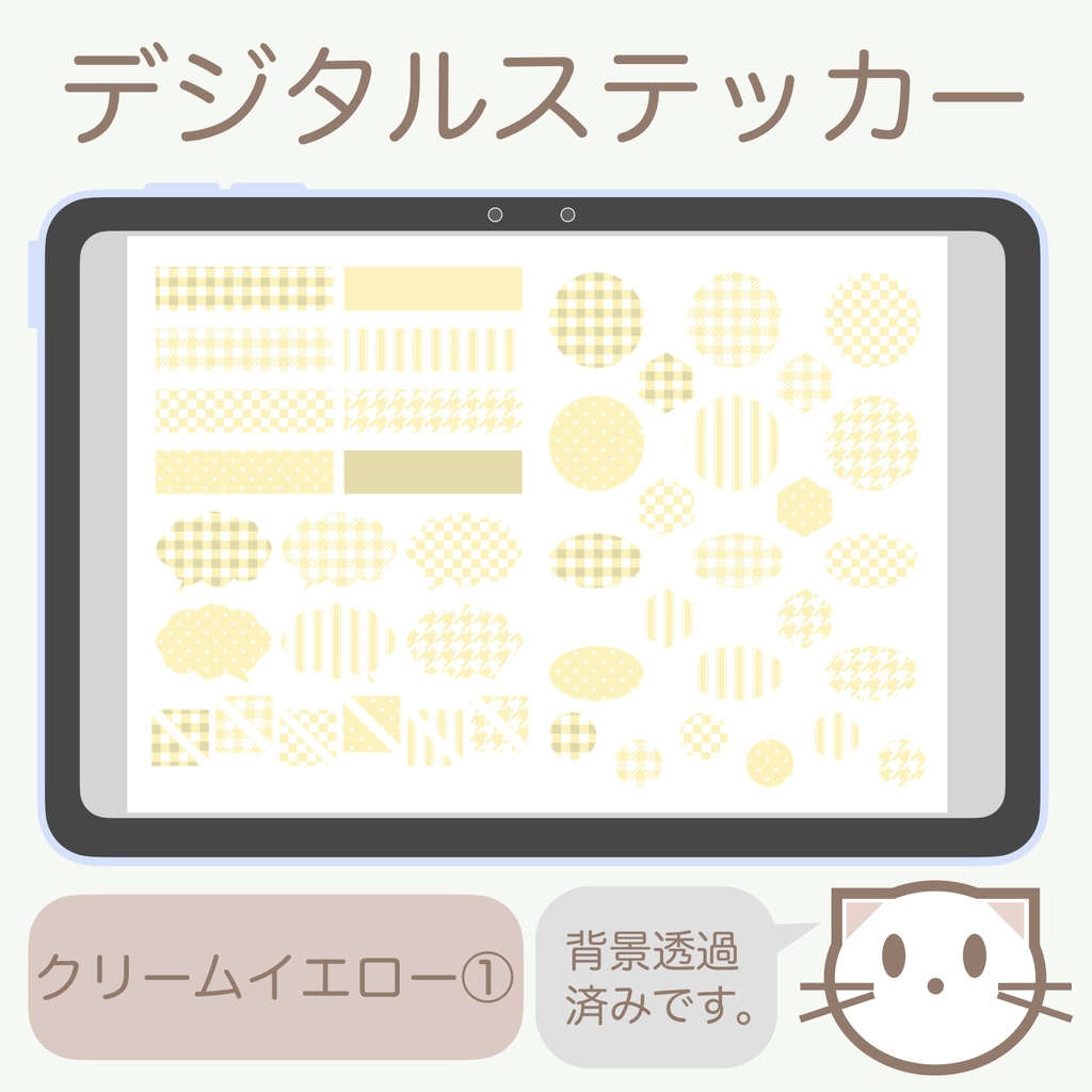 デジタルステッカー「クリームイエロー」①