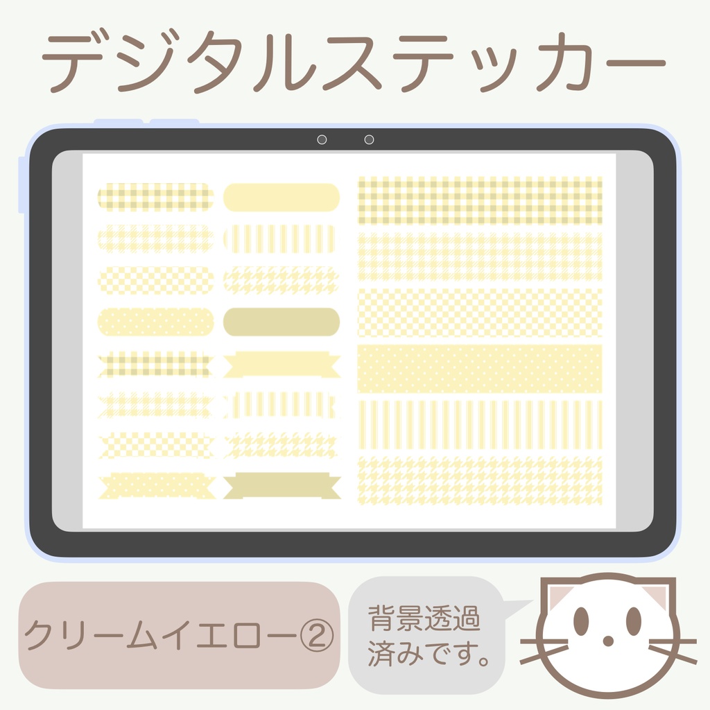 デジタルステッカー「クリームイエロー」②