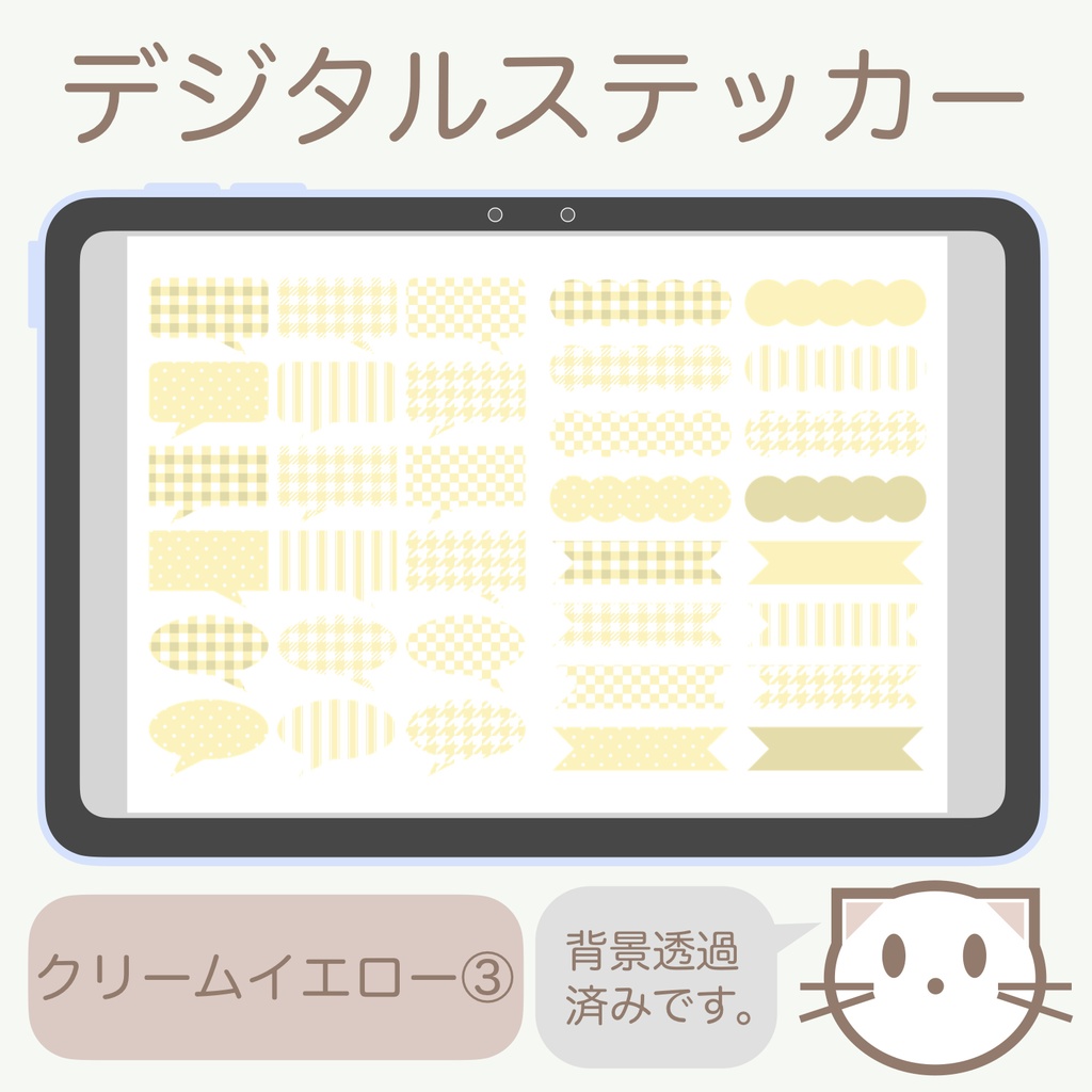 デジタルステッカー「クリームイエロー」③