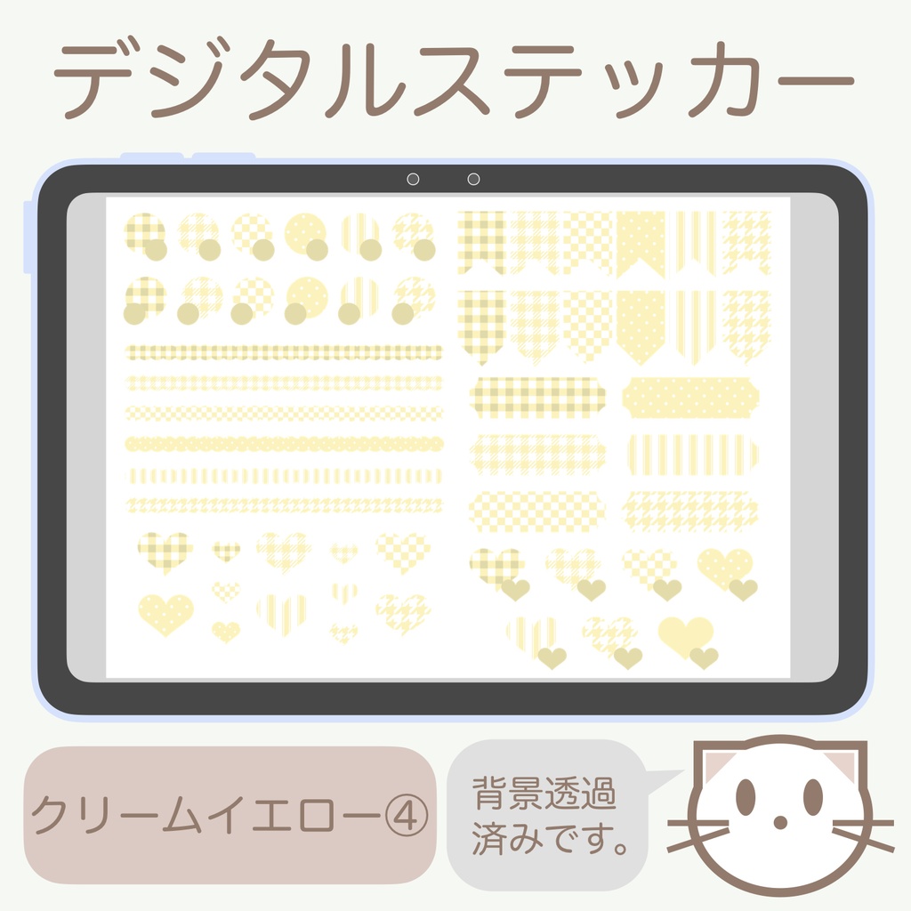 デジタルステッカー「クリームイエロー」④