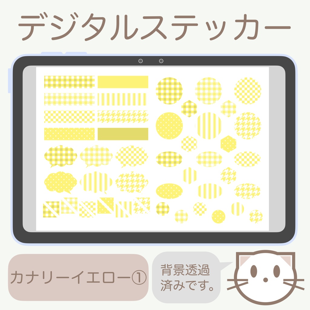 デジタルステッカー「カナリーイエロー」①