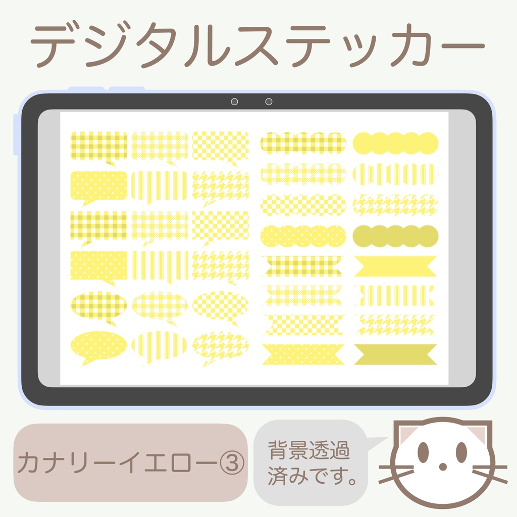 デジタルステッカー「カナリーイエロー」③