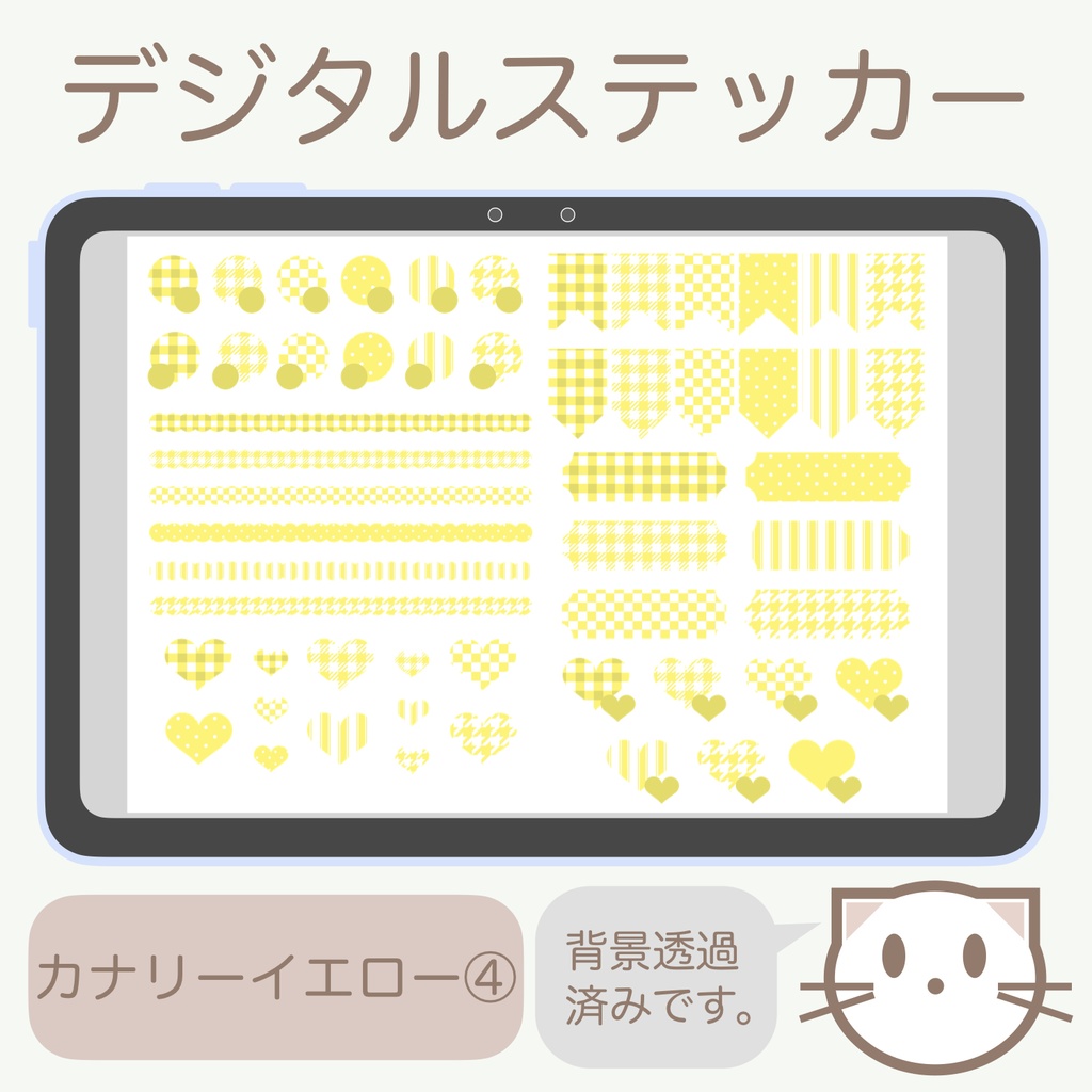 デジタルステッカー「カナリーイエロー」④