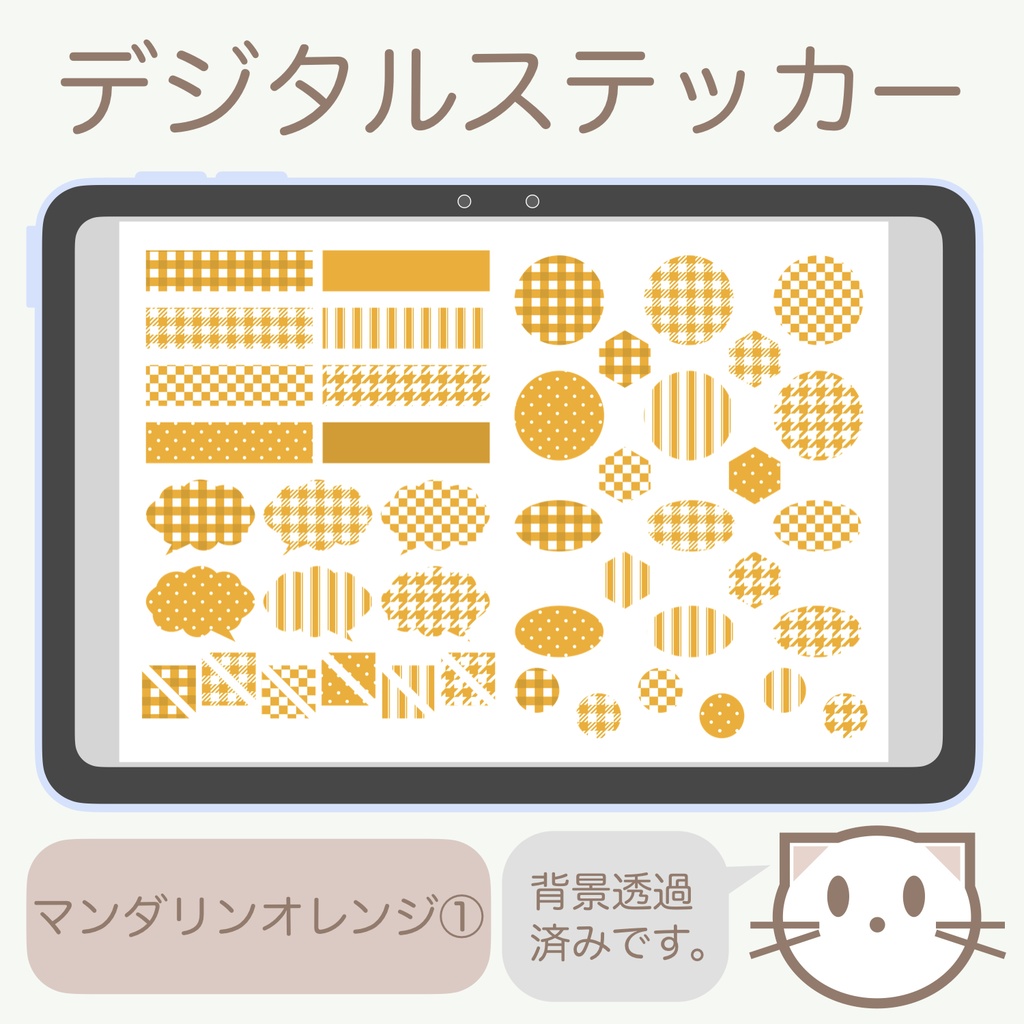 デジタルステッカー「マンダリンオレンジ」①