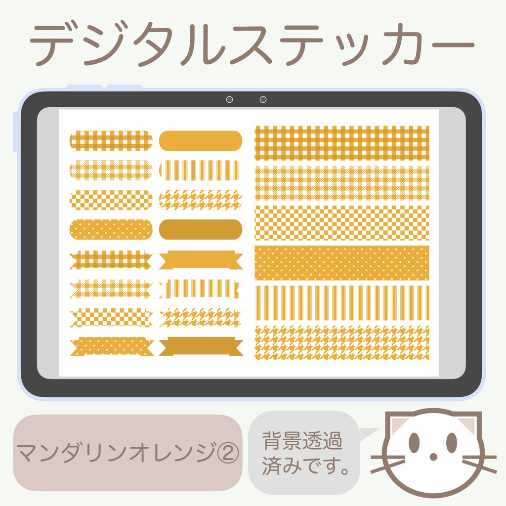 デジタルステッカー「マンダリンオレンジ」②