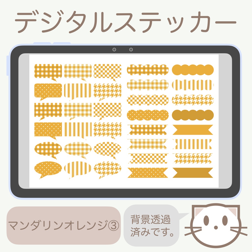 デジタルステッカー「マンダリンオレンジ」③