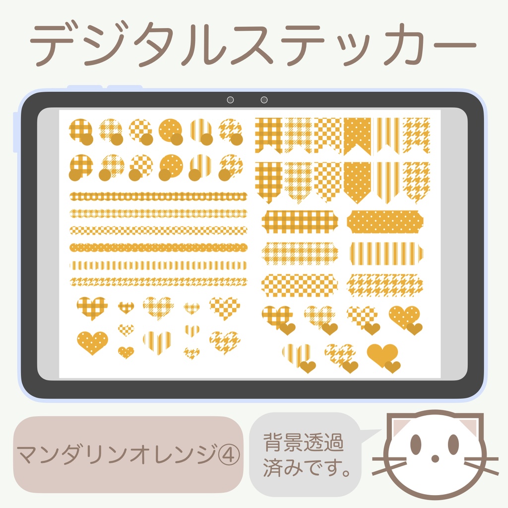 デジタルステッカー「マンダリンオレンジ」④