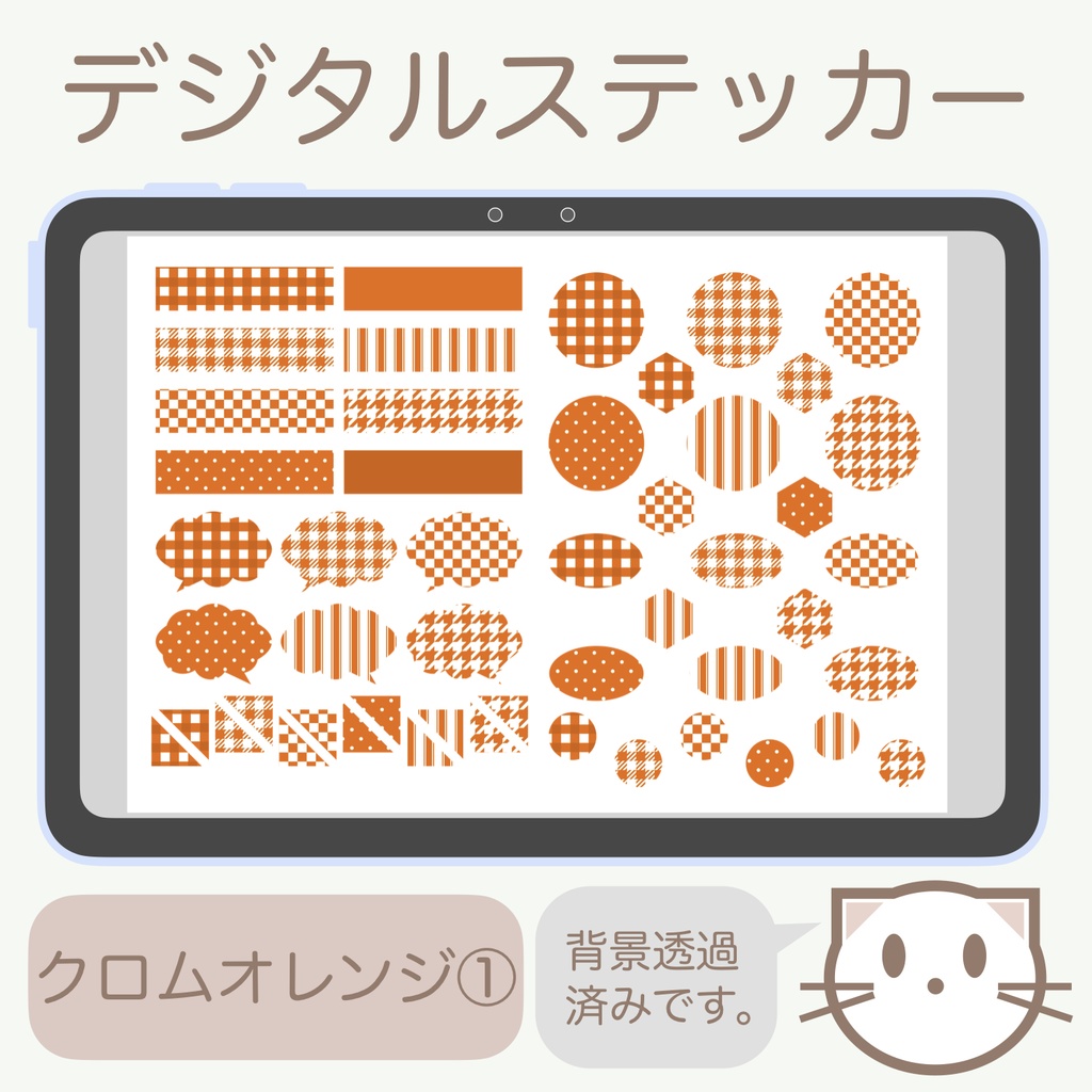 デジタルステッカー「クロムオレンジ」①