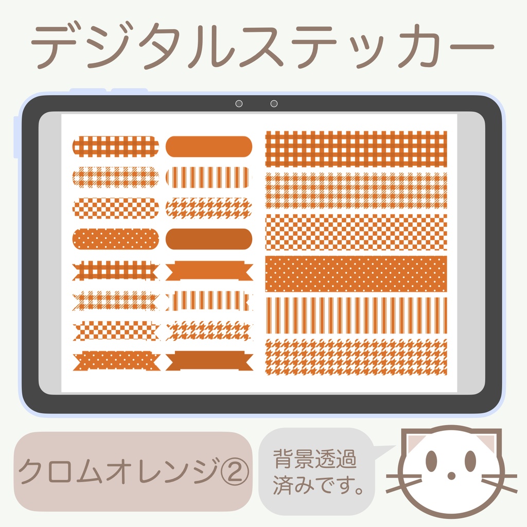 デジタルステッカー「クロムオレンジ」②