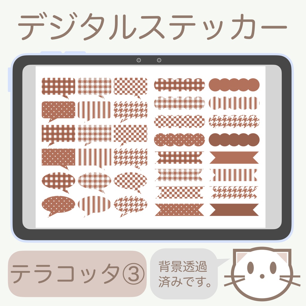 デジタルステッカー「テラコッタ」③