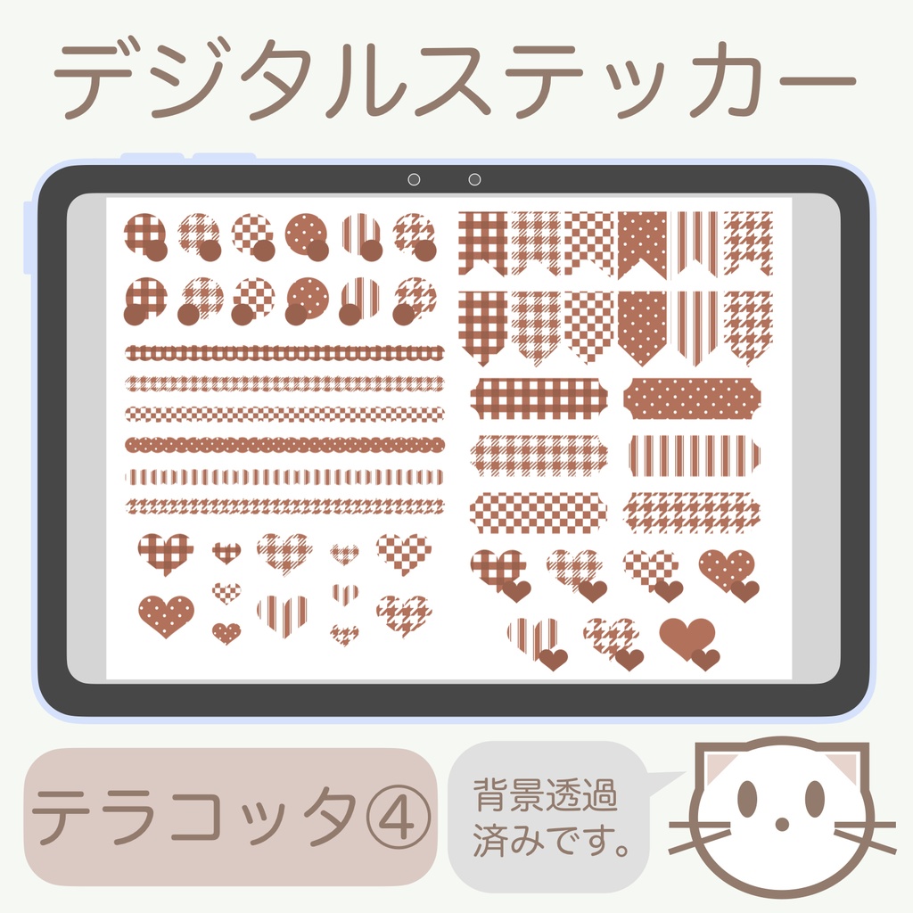デジタルステッカー「テラコッタ」④