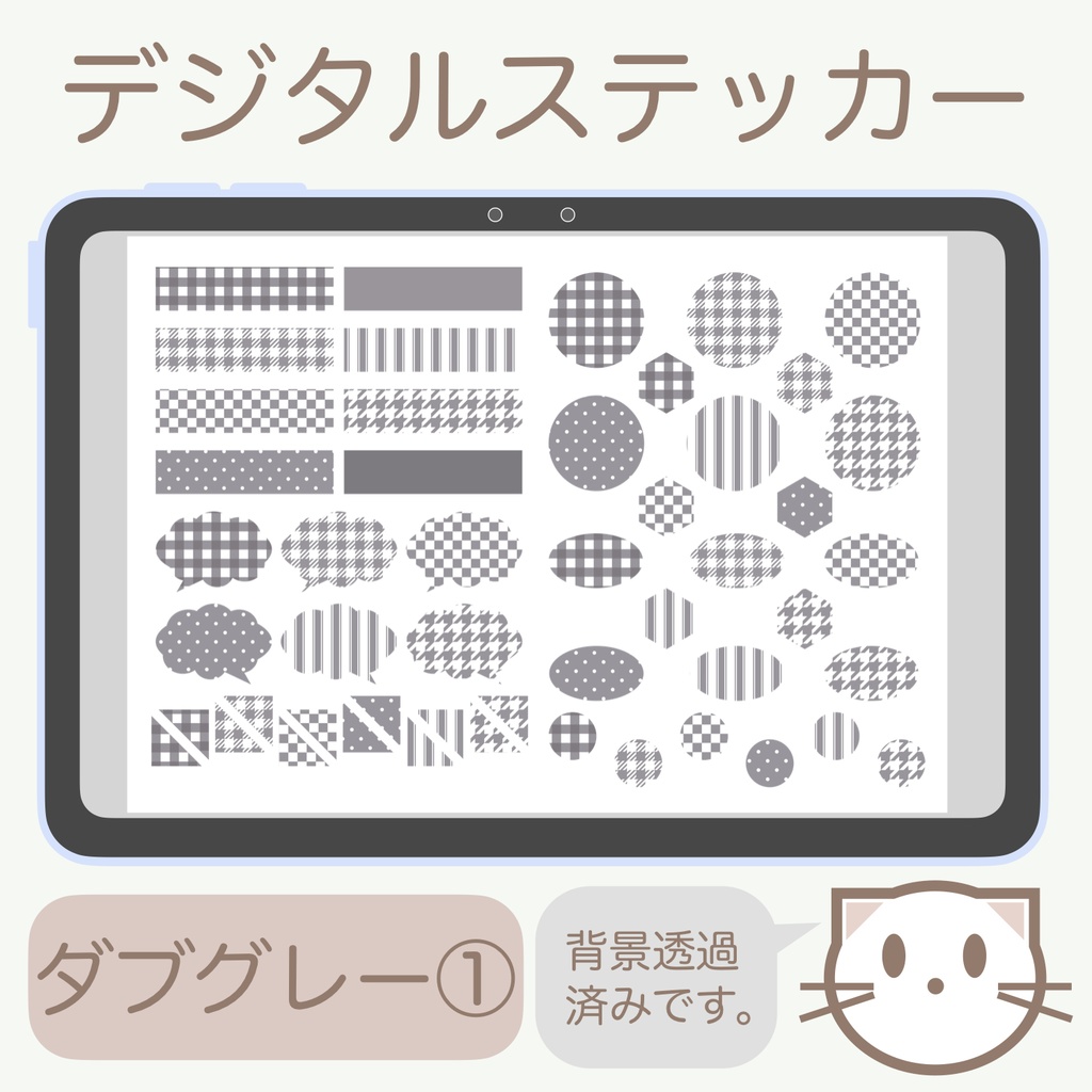 デジタルステッカー「ダブグレー」①