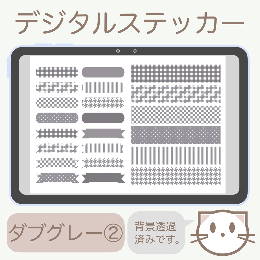 デジタルステッカー「ダブグレー」②