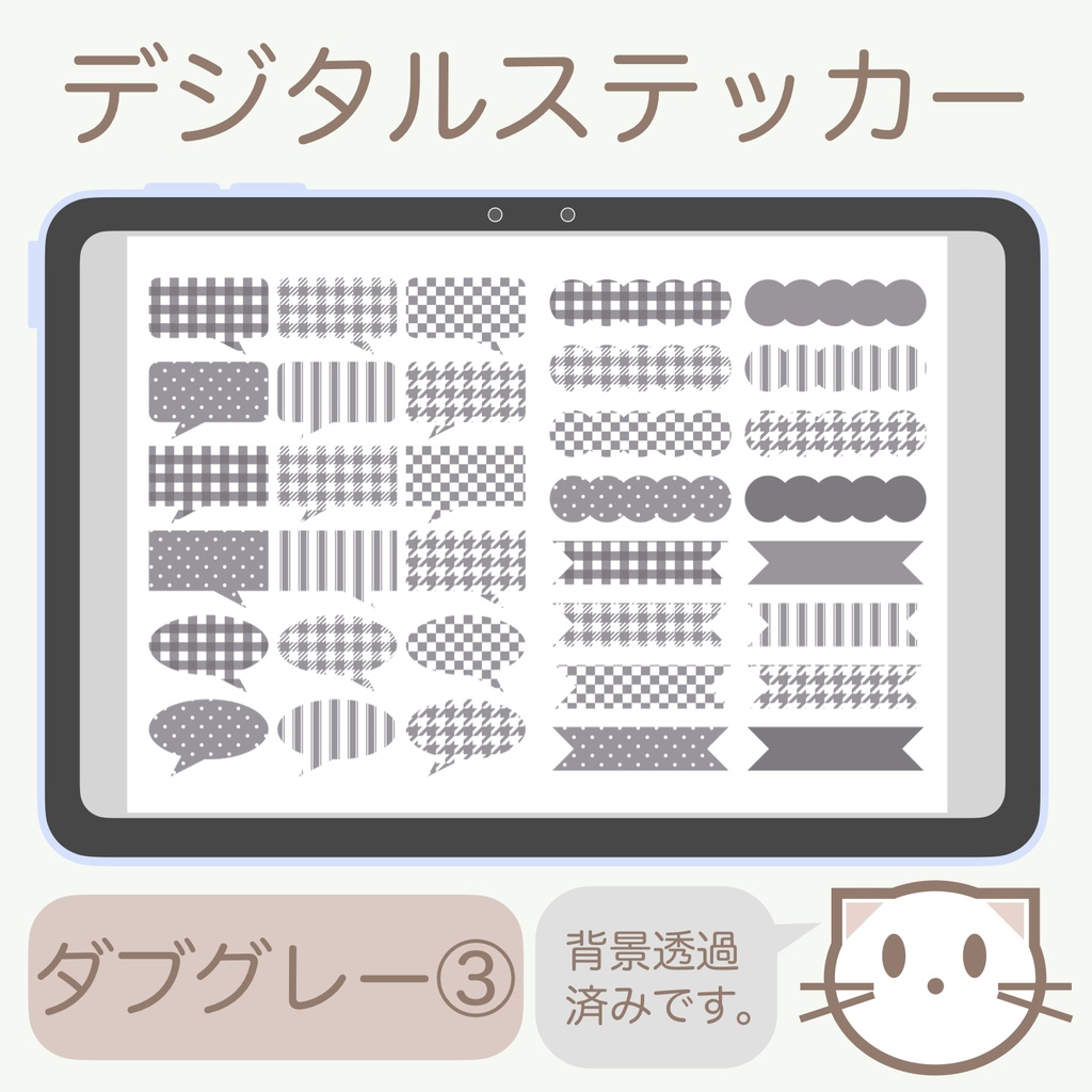 デジタルステッカー「ダブグレー」③