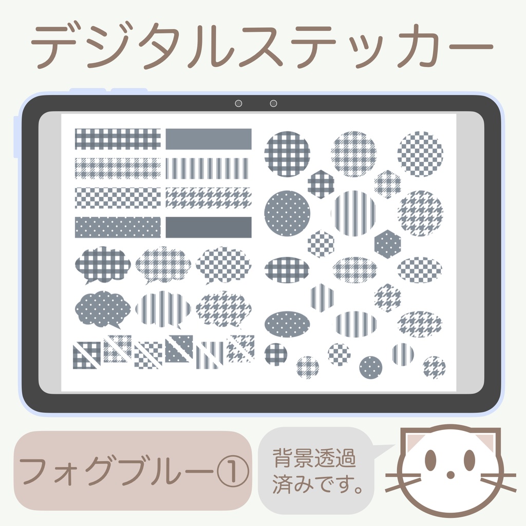 デジタルステッカー「フォグブルー」①