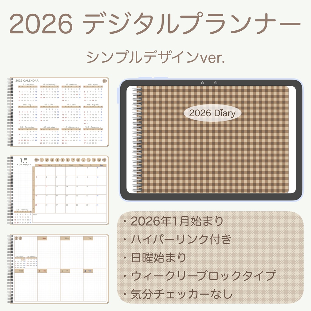 2026 デジタルプランナー 「シンプルデザインver.」 ウィークリーブロックタイプ(日曜始まり)