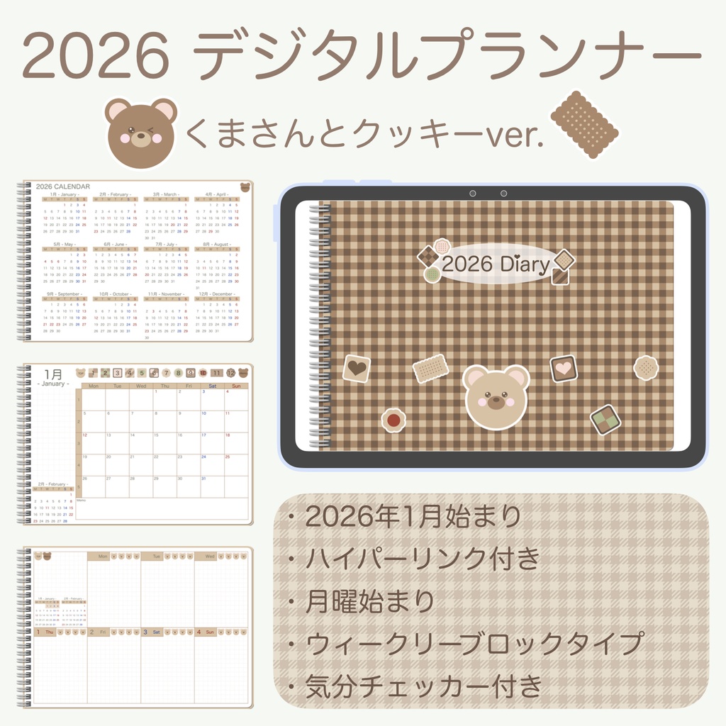 2026 デジタルプランナー 「くまさんとクッキーver.」 ウィークリーブロックタイプ(月曜始まり)
